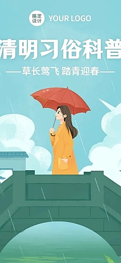 清明习俗科普文章长图