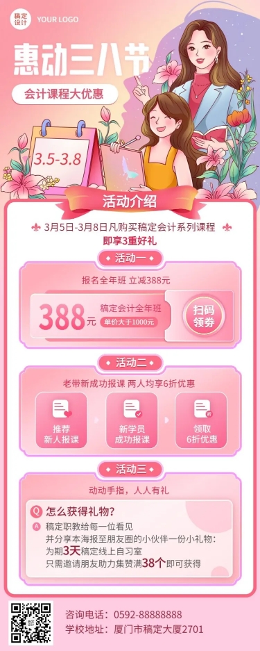 点击进入编辑 三八妇女节营销职业教育课程招生促销长图海报预览效果