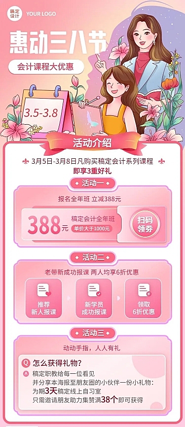 三八妇女节营销职业教育课程招生促销长图海报