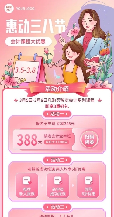三八妇女节营销职业教育课程招生促销长图海报