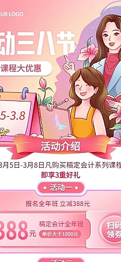 三八妇女节营销职业教育课程招生促销长图海报