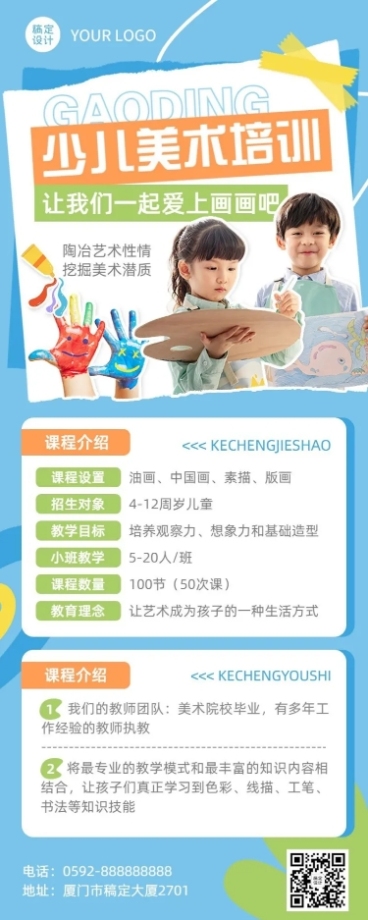 少儿美术绘画课程宣传拼贴手帐风长图海报预览效果