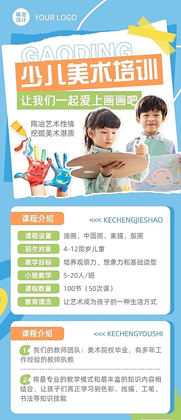 少儿美术绘画课程宣传拼贴手帐风长图海报