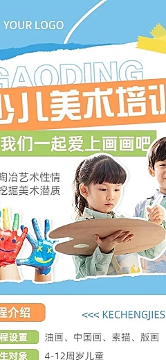 少儿美术绘画课程宣传拼贴手帐风长图海报