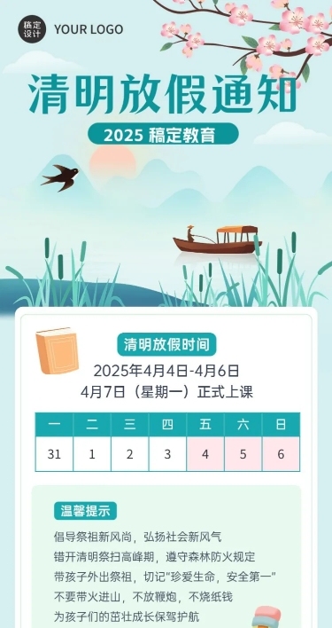 清明节放假通知教育培训K12行业长图海报