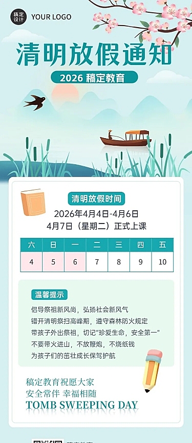 清明节放假通知教育培训K12行业长图海报