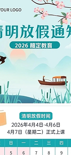 清明节放假通知教育培训K12行业长图海报