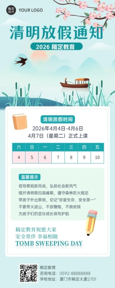 清明节放假通知教育培训K12行业长图海报预览效果