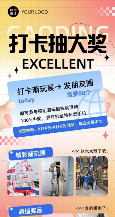 企业春季招聘展会打卡活动长图海报