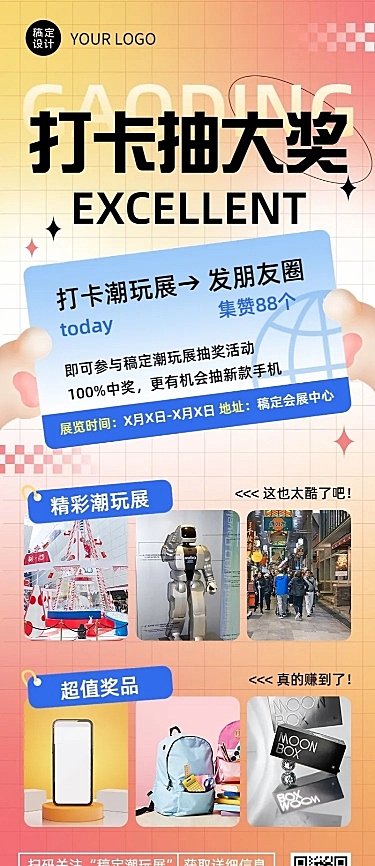 企业春季招聘展会打卡活动长图海报