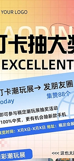 企业春季招聘展会打卡活动长图海报