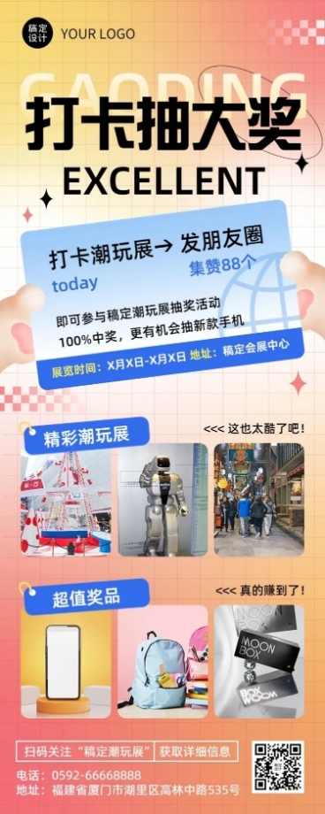 企业春季招聘展会打卡活动长图海报预览效果