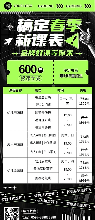 教育培训行业通用课程表长图海报