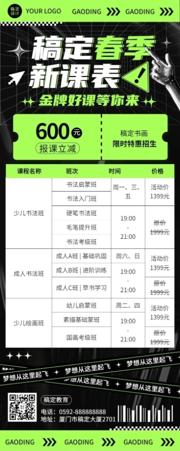 教育培训行业通用课程表长图海报预览效果