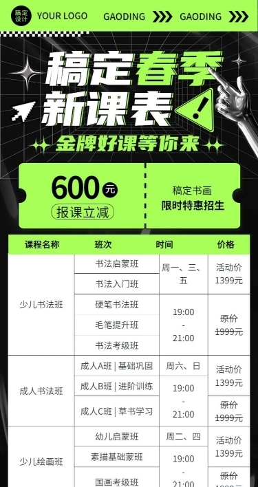 教育培训行业通用课程表长图海报