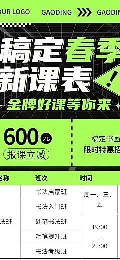 教育培训行业通用课程表长图海报