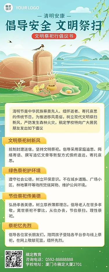 清明节文明祭祀倡议书通知公告长图海报