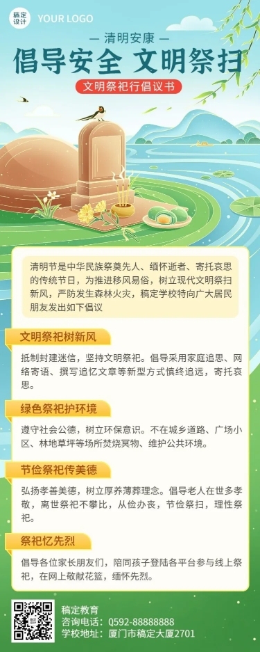 清明节文明祭祀倡议书通知公告长图海报