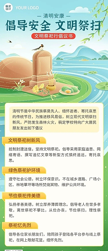 清明节文明祭祀倡议书通知公告长图海报
