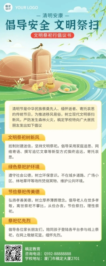 清明节文明祭祀倡议书通知公告长图海报预览效果