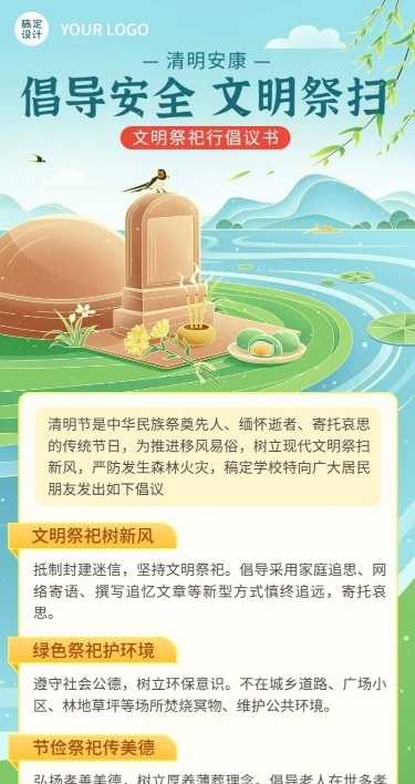 清明节文明祭祀倡议书通知公告长图海报