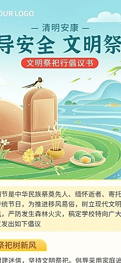清明节文明祭祀倡议书通知公告长图海报