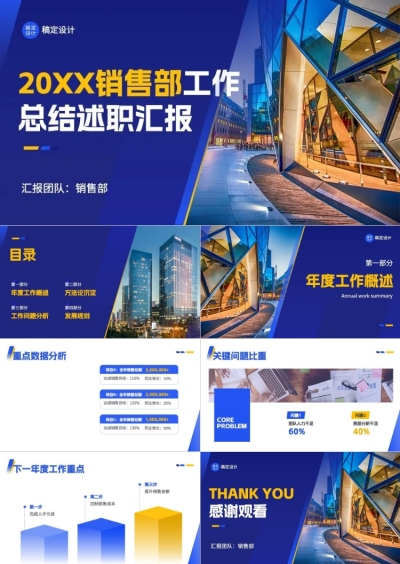 商务风常规实景简约销售部总结述职汇报PPT
