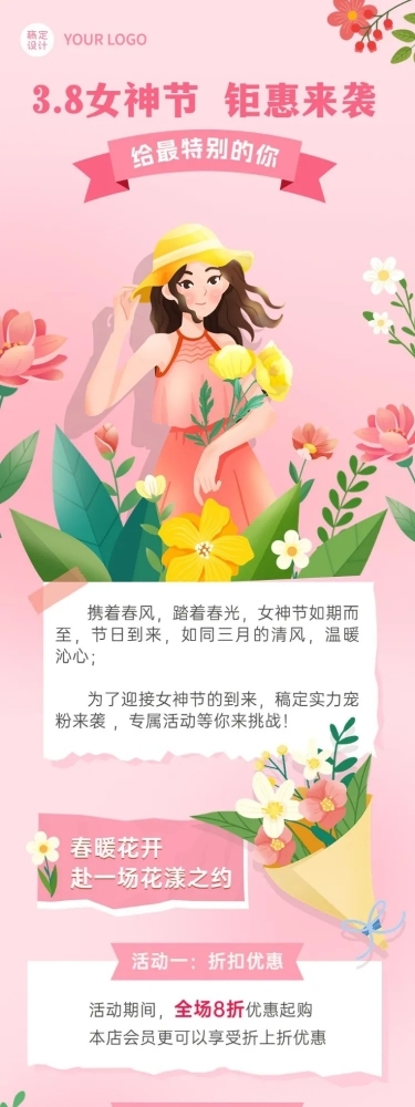 三八妇女节通用节日营销文章长图