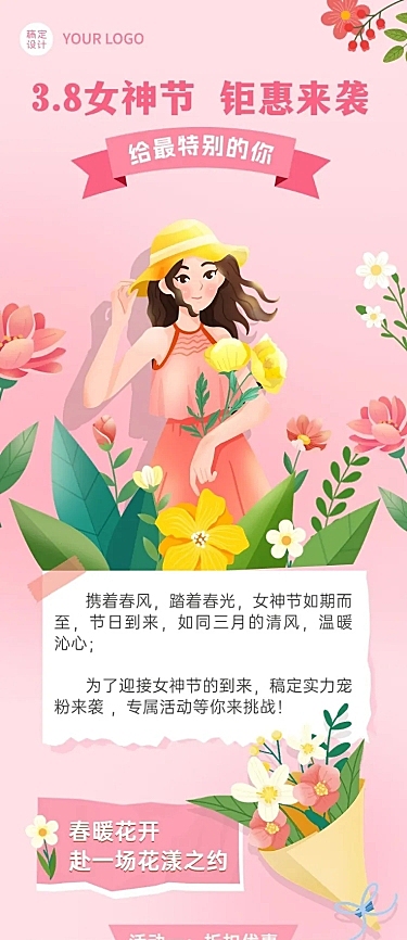 三八妇女节通用节日营销文章长图