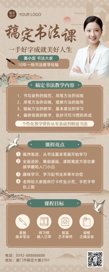 书法国学课程招生宣传传统中国风长图海报