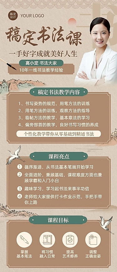 书法国学课程招生宣传传统中国风长图海报