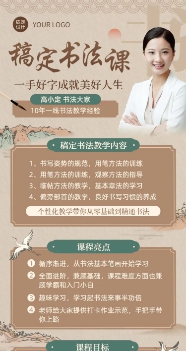 书法国学课程招生宣传传统中国风长图海报