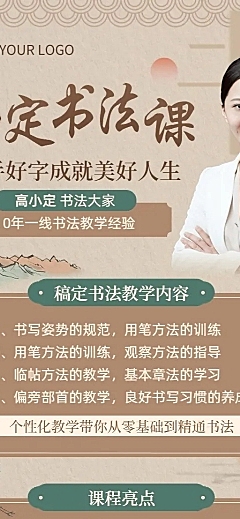 书法国学课程招生宣传传统中国风长图海报
