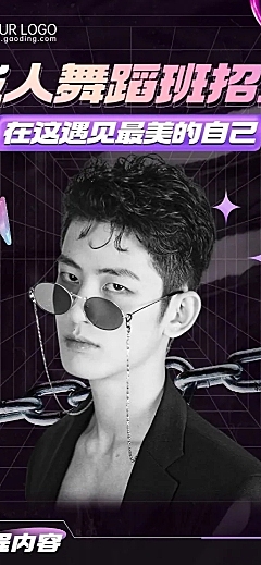 教育培训成人舞蹈课程酸性风长图海报