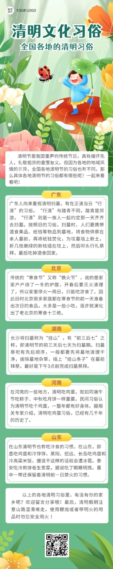 清明节节日习俗文章长图预览效果