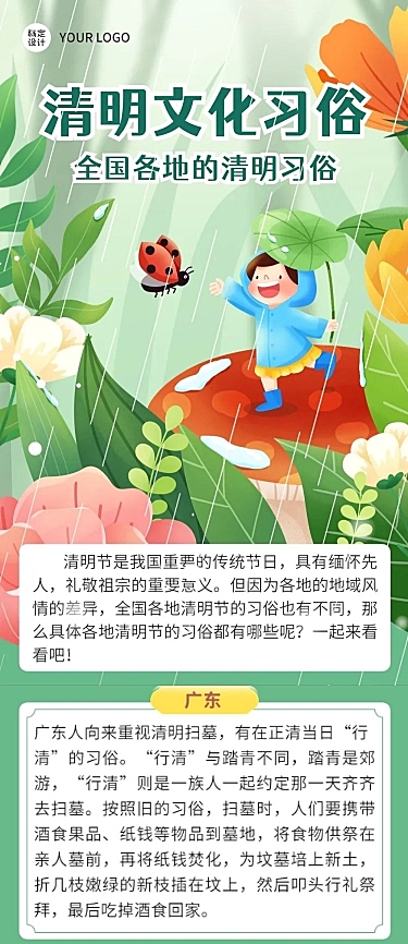 清明节节日习俗文章长图