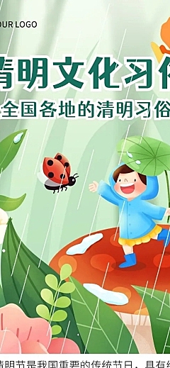 清明节节日习俗文章长图