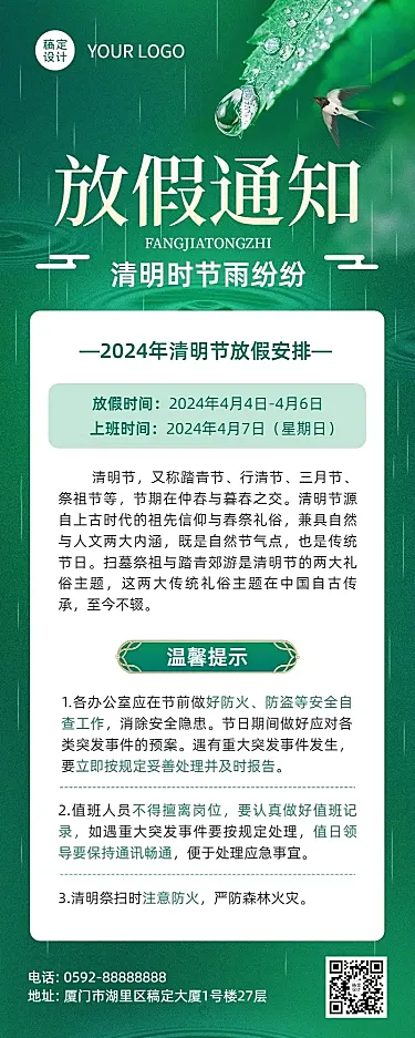 清明节企业商务清明节放假通知温馨提示长图海报