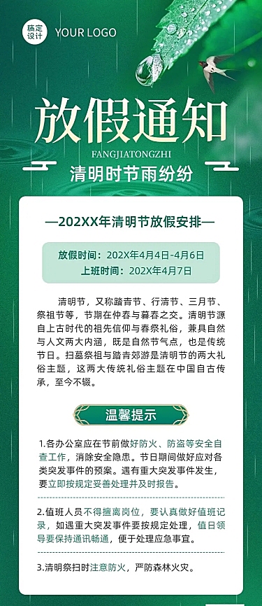 清明节企业商务清明节放假通知温馨提示长图海报