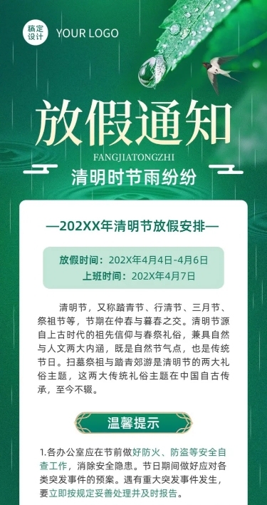 清明节企业商务清明节放假通知温馨提示长图海报