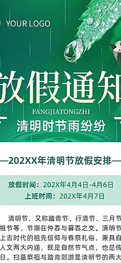 清明节企业商务清明节放假通知温馨提示长图海报