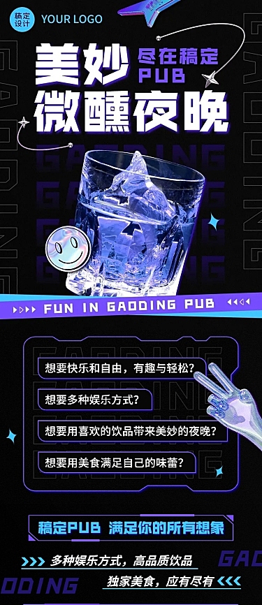 潮酷风夜店酒吧宣传微信公众号长图