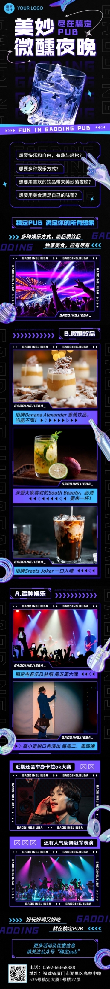 潮酷风夜店酒吧宣传微信公众号长图预览效果