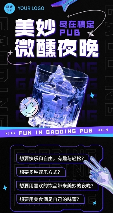 潮酷风夜店酒吧宣传微信公众号长图