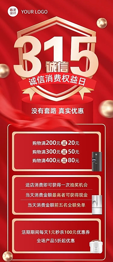 315消费者权益日节日营销长图海报