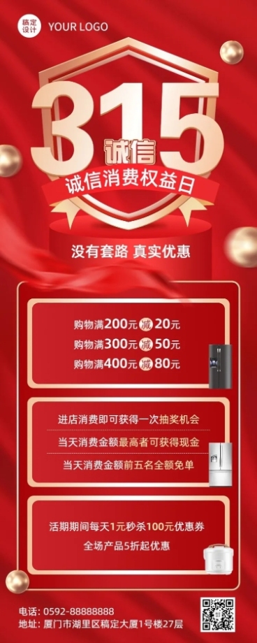 315消费者权益日节日营销长图海报预览效果