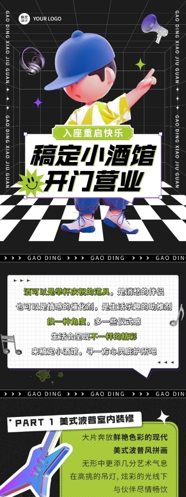 夜店酒吧宣传微信公众号长图