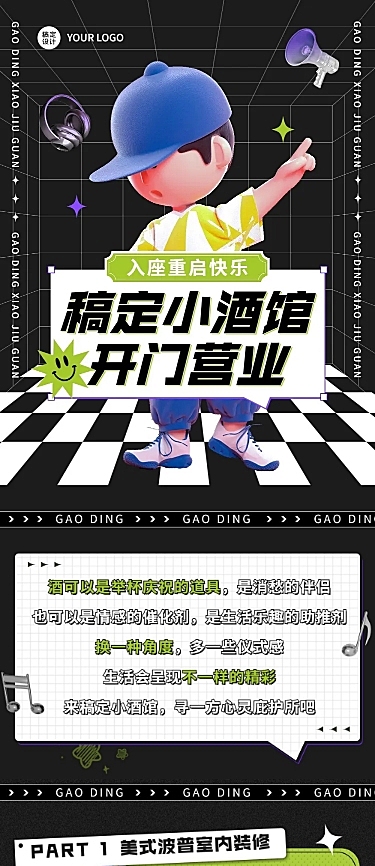 夜店酒吧宣传微信公众号长图