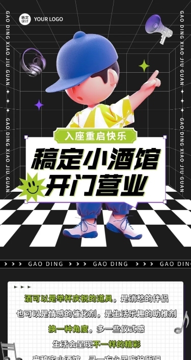 夜店酒吧宣传微信公众号长图