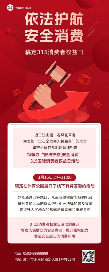 315消费者权益日节日活动长图海报